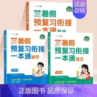 [暑假作业❤️3本]语文+数学+英语 三升四 [正版]2024新版暑假衔接一年级下册二三年级四五六年级语文数学英语人教版