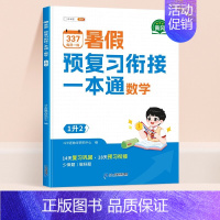 [每日15分钟]暑假衔接一本通·数学 四升五 [正版]2024新版暑假衔接一年级下册二三年级四五六年级语文数学英语人教版