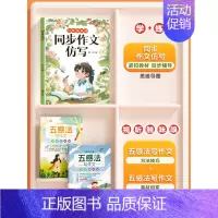 [仿写+技巧]全3册-同步作文仿写+五感法写作技巧 六年级下 [正版]同步作文仿写句子专项训练小学生语文三四年级上册五六