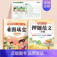 [二年级3本]押题范文+看图填空+练字帖 小学通用 [正版]看图填空押题范文一年级看图写话专项训练一二年级同步看图说话写