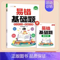 [错题专攻]易错基础题(赠答案详解册) 小学二年级 [正版]小学易错应用题强化训练一年级二年级三四五六年级上册下册数学计