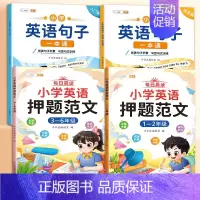 [4本]英语押题范文+英语句子一本通(入门+提高) 小学通用 [正版]小学英语句子训练专项练习入门零基础语法启蒙一年级二