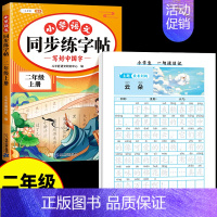 [2本]同步字帖+一句话日记字帖 二年级下 [正版]二年级上册同步练帖语文练字帖人教版2上学期写字课课练小学生笔画笔顺偏