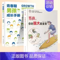[2册]男孩强大+男孩成长手册 [正版]抖音同款女孩你的安全重要男孩你的强大重要你该如何保护自己青春期男女孩成长手册漫画