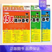 [3册◆苏教版]语文+数学苏教+英语译林 三年级上 [正版]15天满分备考新全优少年素质教育报小学人教版冀教北师苏教版