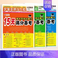 [3册◆冀教版]语文+数学冀教+英语冀教 四年级下 [正版]15天满分备考新全优少年素质教育报小学人教版冀教北师苏教版