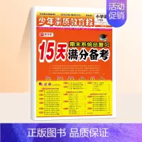 [人教版]语文 五年级上 [正版]15天满分备考新全优少年素质教育报小学人教版冀教北师苏教版 1-6年级语文数学英语上下