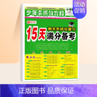 [人教版]数学 三年级上 [正版]15天满分备考新全优少年素质教育报小学人教版冀教北师苏教版 1-6年级语文数学英语上下