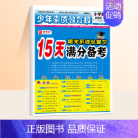 [冀教版]英语 三年级上 [正版]15天满分备考新全优少年素质教育报小学人教版冀教北师苏教版 1-6年级语文数学英语上下