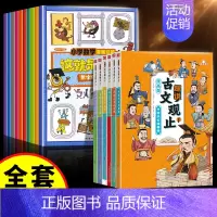 [全16册]这就是数学+趣说古文观止 [正版]抖音同款这就是数学全10册 小学数学漫画启蒙书樊登漫画版数学思维训练书思维