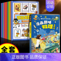 [全11册]这就是数学+漫画物理 [正版]抖音同款这就是数学全10册 小学数学漫画启蒙书樊登漫画版数学思维训练书思维方法