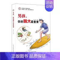 [正版]男孩,你的强大最重要 [正版]抖音同款女孩你的安全重要男孩你的强大重要你该如何保护自己青春期男女孩成长手册漫