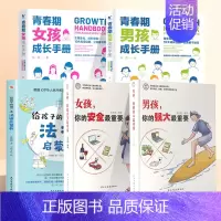[5本]女孩男孩安全+女孩男孩成长手册+给孩子的第一本法律启蒙 [正版]抖音同款女孩你的安全重要男孩你的强大重要你该如何