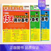 [3册◆冀教版]语文+数学冀教+英语冀教 三年级上 [正版]15天满分备考新全优少年素质教育报小学人教版冀教北师苏教版