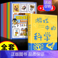 [+1元得]这就是数学+游戏中的科学 [正版]抖音同款这就是数学全10册 小学数学漫画启蒙书樊登漫画版数学思维训练书思维