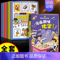 [全11册]这就是数学+漫画化学 [正版]抖音同款这就是数学全10册 小学数学漫画启蒙书樊登漫画版数学思维训练书思维方法