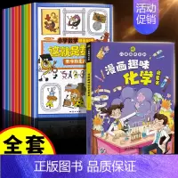 [全11册]这就是数学+漫画化学 [正版]抖音同款这就是数学全10册 小学数学漫画启蒙书樊登漫画版数学思维训练书思维方法