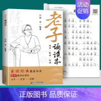 老子诵读本 [正版]老子诵读本道德经国学启蒙经典诵读书儿童大字注释注音原著一年级二年级小学阅读课外书1—6年级中国传统文