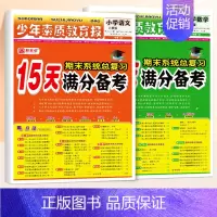 [2册◆北师版]语文+数学北师 四年级上 [正版]15天满分备考新全优少年素质教育报小学人教版冀教北师苏教版 1-6年级