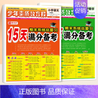 [2册◆冀教版]语文+数学冀教 四年级下 [正版]15天满分备考新全优少年素质教育报小学人教版冀教北师苏教版 1-6年级
