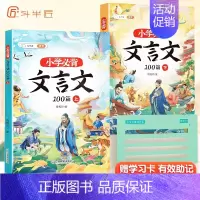 [小学课内外必背]小学生必背文言文 小学通用 [正版]小学必背文言文阅读与训练100篇上册下册三年级四五六年级人教注音版