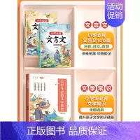 [常识积累]必背文言文+必背文学常识 小学通用 [正版]小学必背文言文阅读与训练100篇上册下册三年级四五六年级人教注音