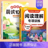 [晨读强化2本]阅读理解+语文晨读100篇 [正版]2024年新版五年级上册阅读理解专项训练书人教版小学5年级语文阅读理