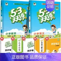 [2本]语文(人教)+数学( 苏教) 六年级上 [正版]2024新版53天天练六年级上册下册语文数学英语同步练习册人教版
