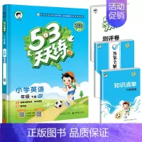 [单本]英语 人教版(3起点) 六年级下 [正版]2024新版53天天练六年级上册下册语文数学英语同步练习册人教版北师版