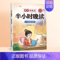 [每日打卡❤]半小时晚读 一年级上 [正版]半小时晚读一年级每天半小时积累好词好句小学生语文数学英语337记忆法晨读美文