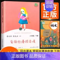 [1本]爱丽丝漫游奇境 [正版]快乐读书吧六年级下册鲁滨逊漂流记汤姆索亚历险记爱丽丝漫游奇境全套人教版原著人民教育出版社