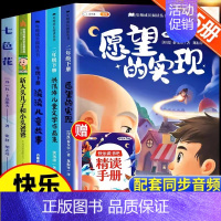 [全5册]快乐读书吧2下•赠阅读手册 [正版]神笔马良二年级下册快乐读书吧全套读读儿童故事七色花注音人教版小学生课外阅读