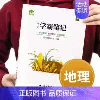 地理 初中通用 [正版]初中升级版全套地理全国版初一二三七7八8九9年级上册下册基础知识手册中考练习册辅导资料训练书衡水