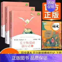[3册]尼尔斯骑鹅旅行记 [正版]快乐读书吧六年级下册鲁滨逊漂流记汤姆索亚历险记爱丽丝漫游奇境全套人教版原著人民教育出版