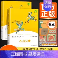[上下两本]西游记 [正版]四大名著三国演义西游记红楼梦原著全套4册快乐读书吧五年级下册人民文学教育出版社小学生版5下曹