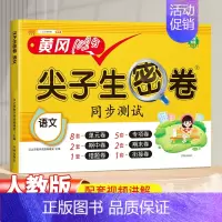 [单本]尖子生密卷 语文 四年级上 [正版]六年级阅读理解训练题小学生年级上册语文课内同步强化练习题册人教版上学期课外阅