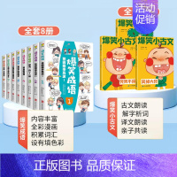 [全11册]爆笑成语+爆笑小古文 [正版]爆笑成语漫画书全8册 小学生二三四五六年级课外阅读书籍幽默搞笑漫画成语故事大全