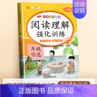 [单本]阅读理解强化训练 四年级下 [正版]六年级阅读理解训练题小学生年级上册语文课内同步强化练习题册人教版上学期课外阅