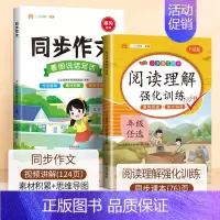 [2本]阅读理解+同步作文 四年级下 [正版]六年级阅读理解训练题小学生年级上册语文课内同步强化练习题册人教版上学期课外