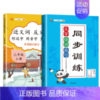 生字组词+近反义词 小学三年级 [正版]斗半匠语文专项训练小学三年级上册下册课外阅读理解强化训练题看图写话看拼音写词语生