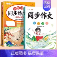 [2本]同步字帖+同步作文 四年级上 [正版]四年级上册同步字帖练字帖人教版4上学期语文写字课课练小学生笔画笔顺偏旁部首