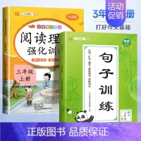 阅读理解+句子训练 小学三年级 [正版]斗半匠语文专项训练小学三年级上册下册课外阅读理解强化训练题看图写话看拼音写词语生