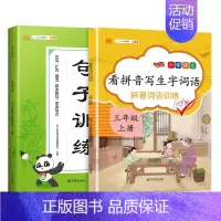 看拼音写生字+句子训练 小学三年级 [正版]斗半匠语文专项训练小学三年级上册下册课外阅读理解强化训练题看图写话看拼音写词