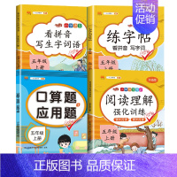 [四本套]5年级上册语数专项训练全套 小学五年级 [正版]小学语文专线训练五年级上册下册语数同步训练人教版课外阅读理解训