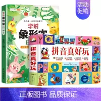 拼音真好玩+学前象形字 [正版]小学生新年礼物拼音真好立体书幼儿认知启蒙拼音拼读训练立体翻翻书儿童趣味学拼音幼小衔接早教