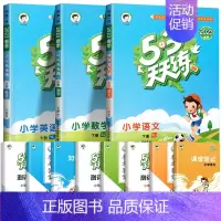 语文(人教版)+数学(苏教版)+英语(译林版) 二年级下 [正版]江苏地区53天天练苏教版一年级二年级三四五六年级上册下