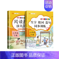 阅读理解+生字组词 小学三年级 [正版]小学三年级下册语文专项训练课外阅读理解强化训练题看图写话看拼音写词语生字组词造句