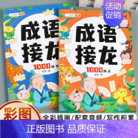 成语接龙2000词(全2册) [正版]看图猜成语游戏卡注音版成语接龙书益智亲子扑克牌猜猜乐小学生二年级三年级四五六一年级