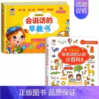 会说话的早教书+会说话的认知小百科 [正版]会说话的早教有声书读物中英双语手指点读发声书宝宝学说话儿童语言益智绘本故事书