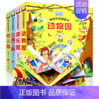 [情景翻翻书]动物园幼儿园游乐园交通工具 [正版]汉字真好玩立体书学前识字认知启蒙书幼儿认字卡片机关书立体翻翻书幼小衔接